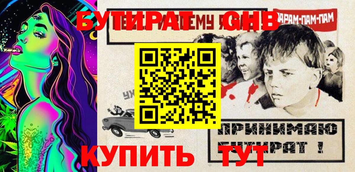 Великий Устюг  Бутират оксибутират  Вход с VPN 