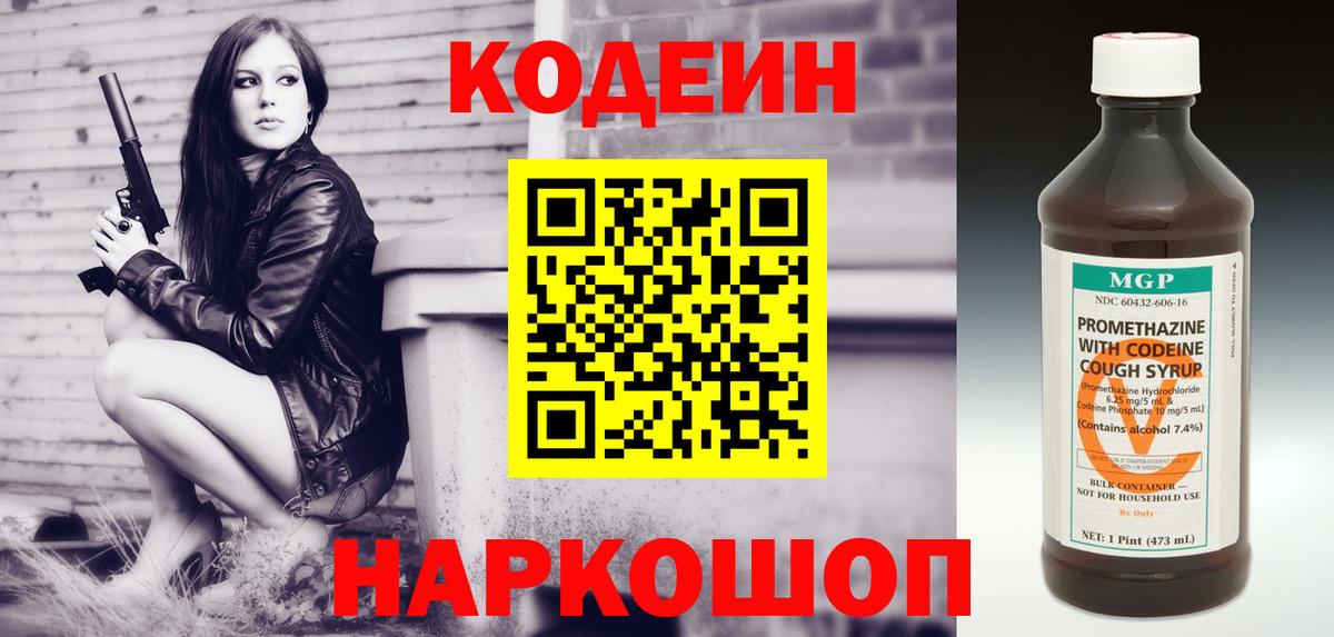 Codein Purple Drank  Codein напиток Lean (лин)  Великий Устюг 