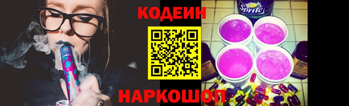 Великий Устюг  Кодеин напиток Lean (лин)  Вход с VPN 