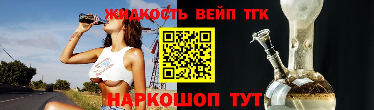 ТГК вейп с тгк  Вход с VPN  Дистиллят ТГК гашишное масло  Великий Устюг 